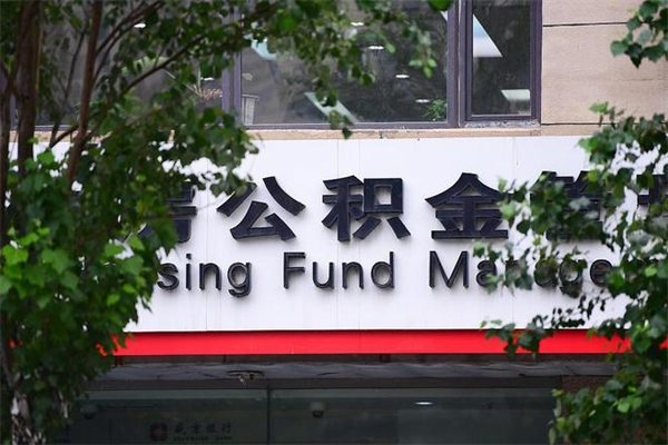 青岛公积金提取流程（公积金提取办理流程）
